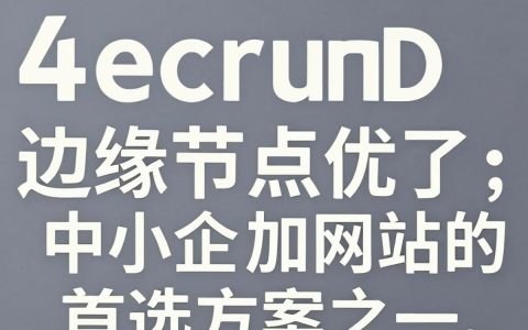 闪电cdn加速效果和价格怎么样，个人网站值得使用吗？