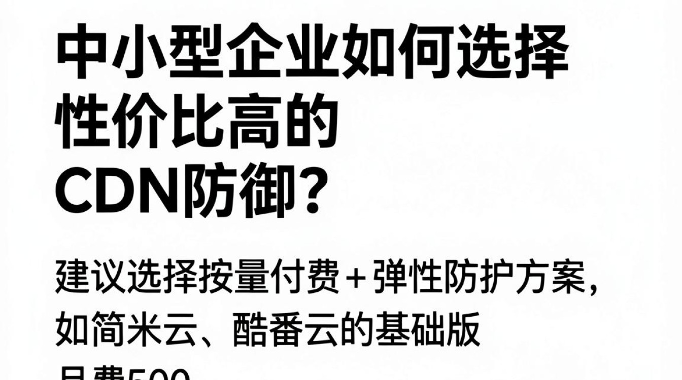 服务器cdn防御如何配置？，服务器cdn防御怎么配置