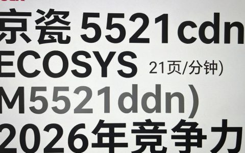 京瓷5521cdn驱动怎么下载，京瓷5521cdn怎么加粉