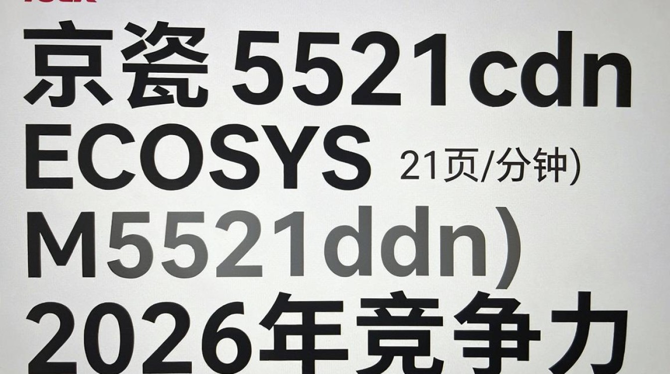 京瓷5521cdn驱动怎么下载，京瓷5521cdn怎么加粉