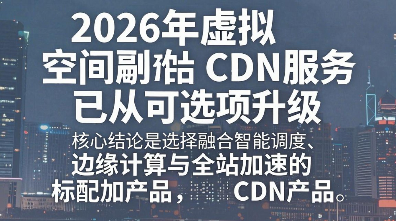 虚拟空间CDN加速效果怎么样？，虚拟空间CDN哪家好