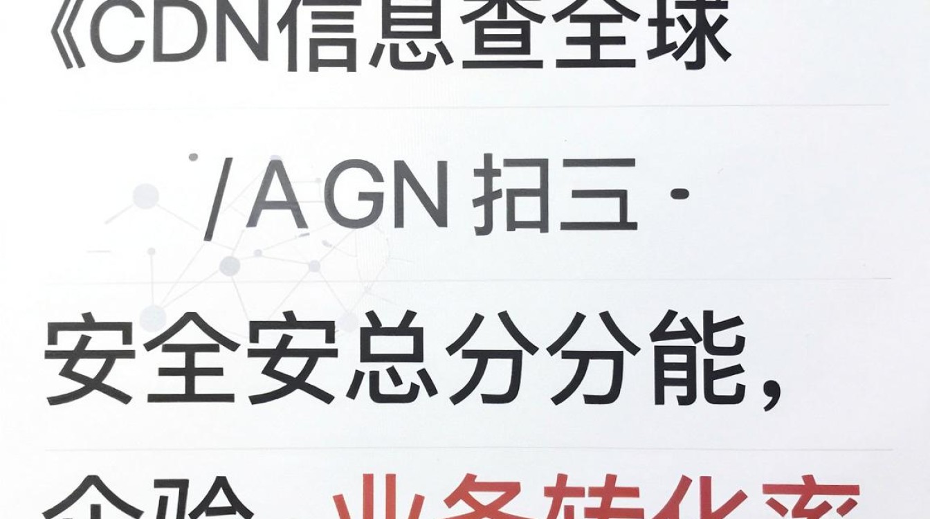 cdn信息查询 cdn信息查询