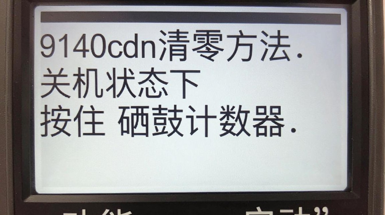 兄弟9140cdn清零方法 兄弟9140cdn清零方法