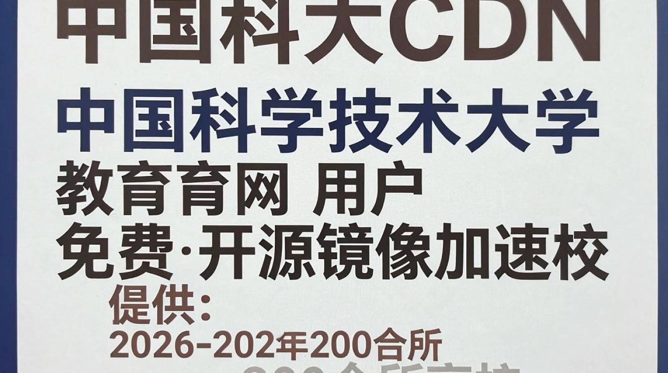 中科大cdn 中科大cdn