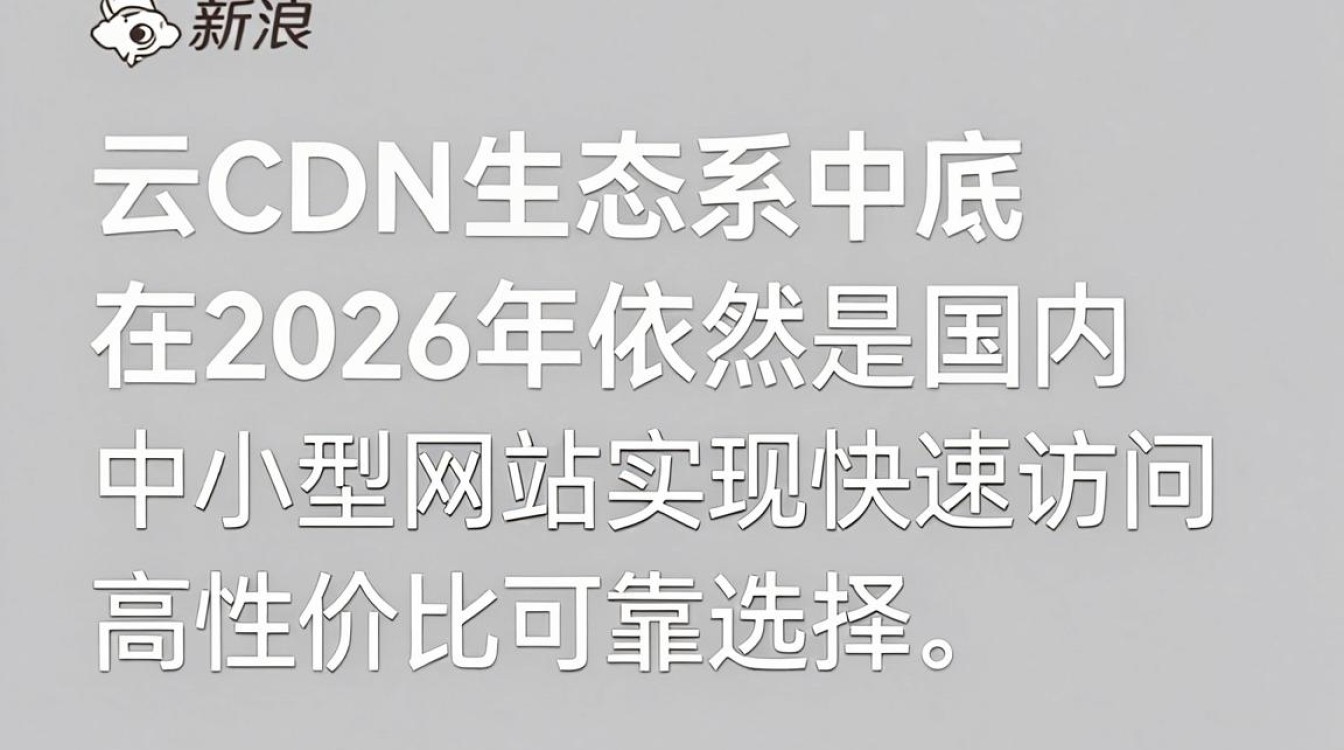 新浪云cdn 新浪云cdn