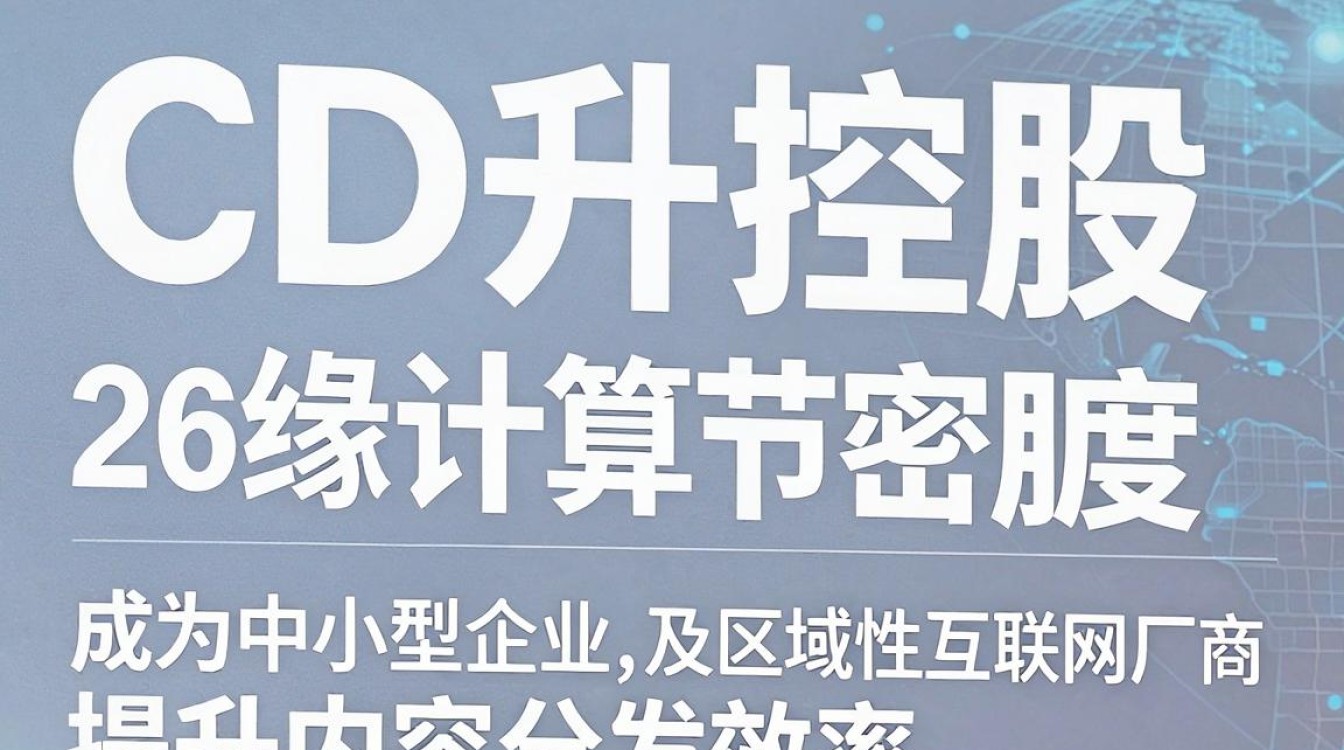 高升控股cdn 高升控股cdn
