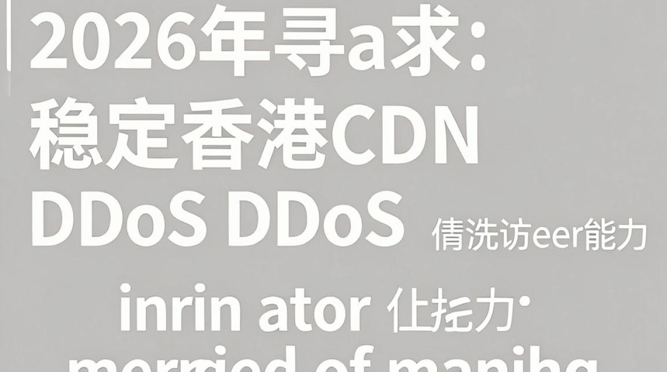 香港cdn防御 香港cdn防御