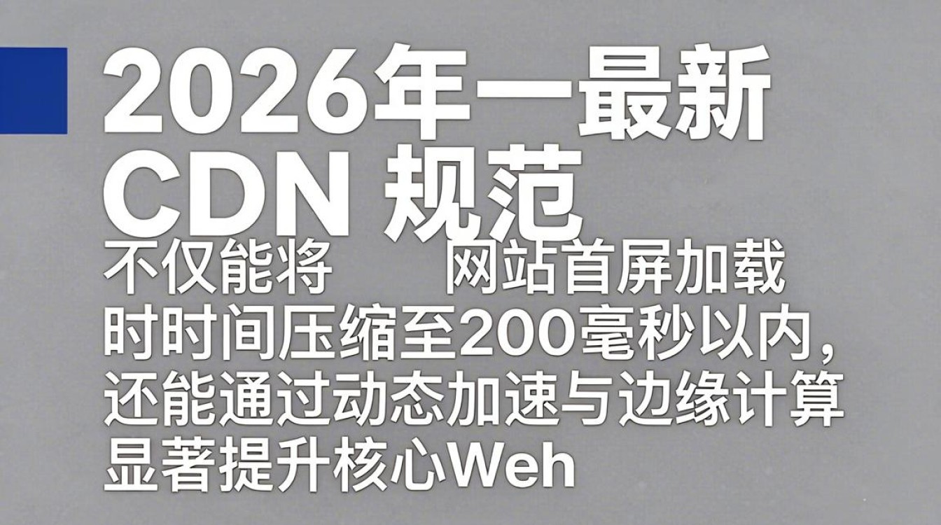cdn规范 cdn规范
