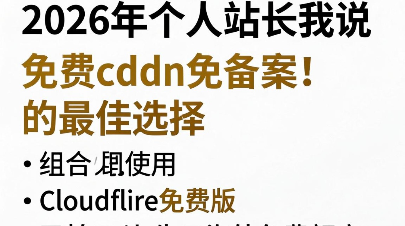 免费cdn免备案 免费cdn免备案