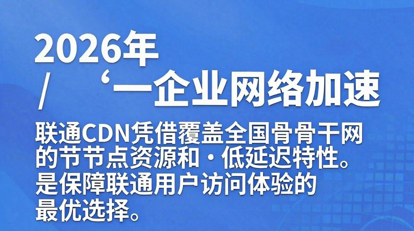 联通cdn 联通cdn