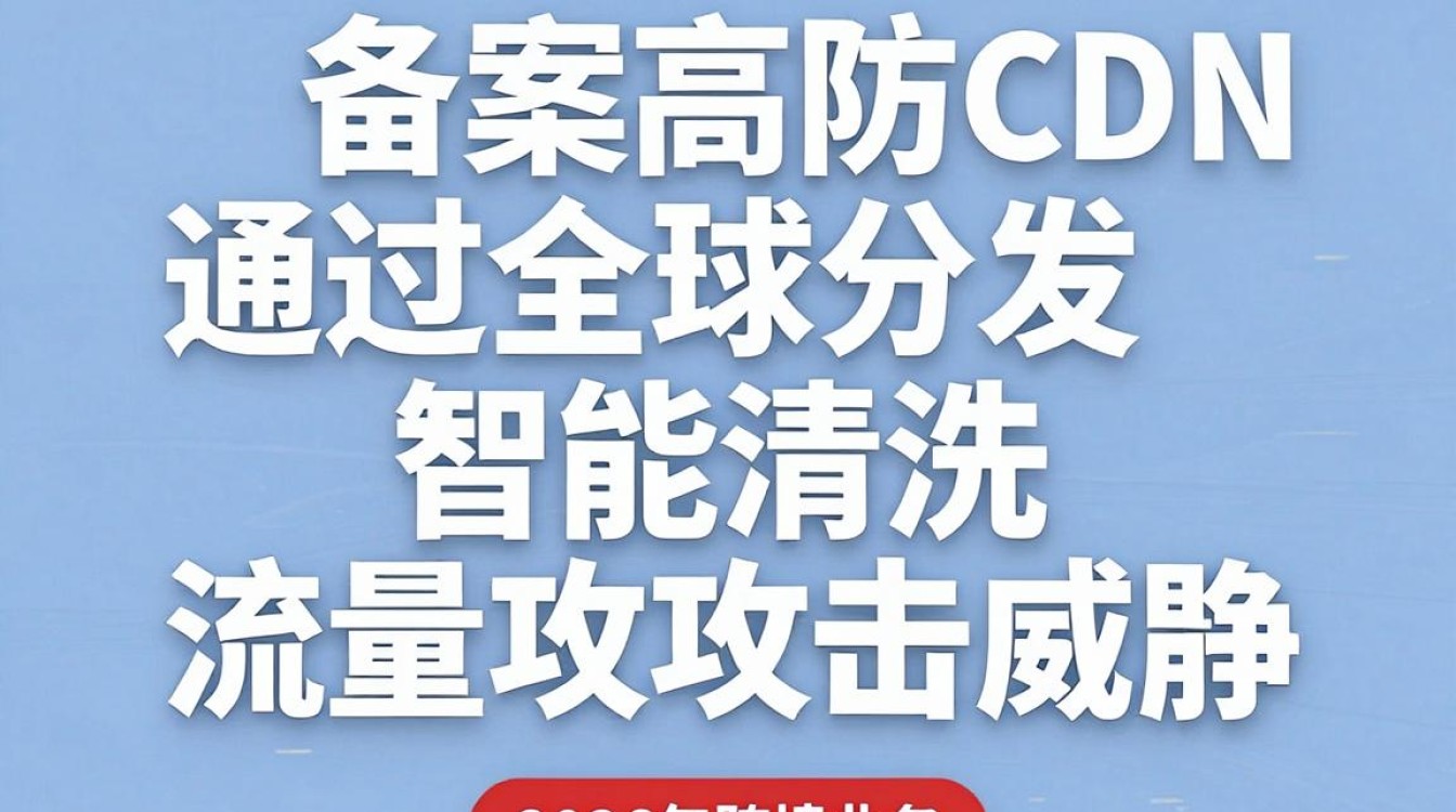 免备案高防cdn 免备案高防cdn