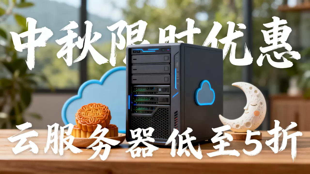 SugarHosts中秋促销力度大吗？虚拟主机云服务器优惠多少