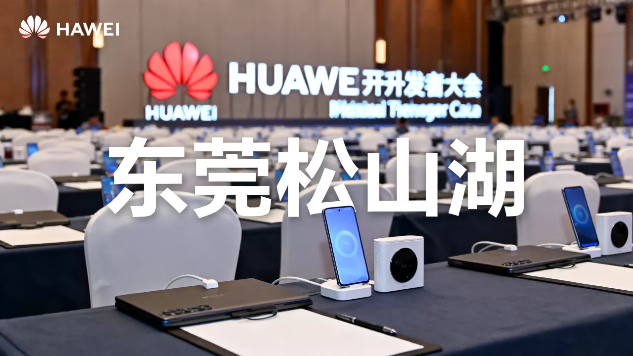 HDC2021开发者大会在哪召开？华为开发者大会举办地点