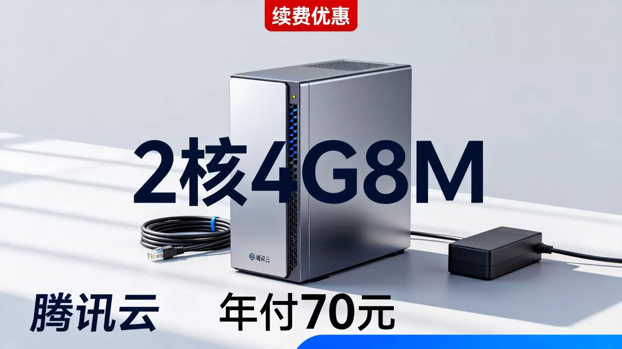 腾讯云2核4G8M服务器年付70元是真的吗,腾讯云轻量应用服务器续费优惠 腾讯云2核4G8M服务器年付70元是真的吗,腾讯云轻量应用服务器续费优惠