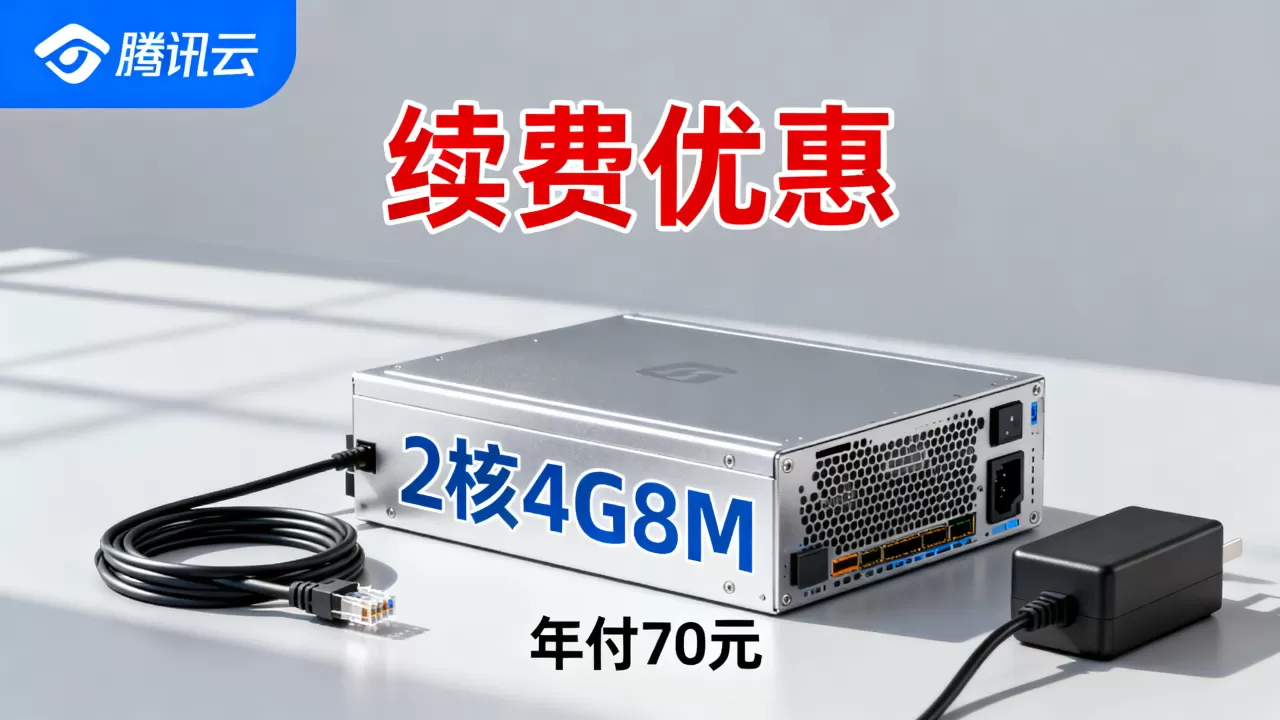 腾讯云2核4G8M服务器年付70元是真的吗,腾讯云轻量应用服务器续费优惠 腾讯云2核4G8M服务器年付70元是真的吗,腾讯云轻量应用服务器续费优惠