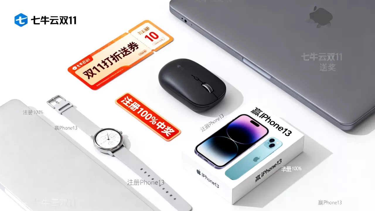 七牛云双11打折送券是真的吗?七牛云注册100%中奖赢iPhone13 七牛云双11打折送券是真的吗?七牛云注册100%中奖赢iPhone13