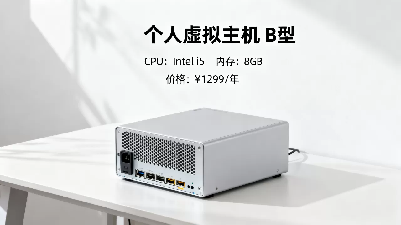 个人虚拟主机b型怎么选?个人虚拟主机b型价格及配置详解 个人虚拟主机b型怎么选?个人虚拟主机b型价格及配置详解