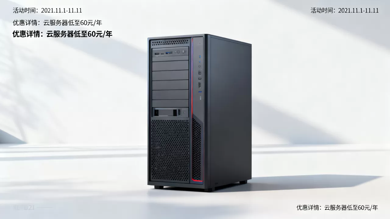 阿里云2021双十一云服务器低至60元/年值得买吗,阿里云服务器最新优惠活动 阿里云2021双十一云服务器低至60元/年值得买吗,阿里云服务器最新优惠活动