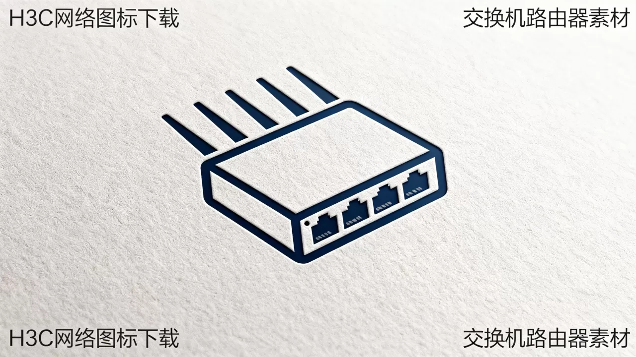 H3C网络图标在哪里下载?H3C交换机路由器图标素材 H3C网络图标在哪里下载?H3C交换机路由器图标素材