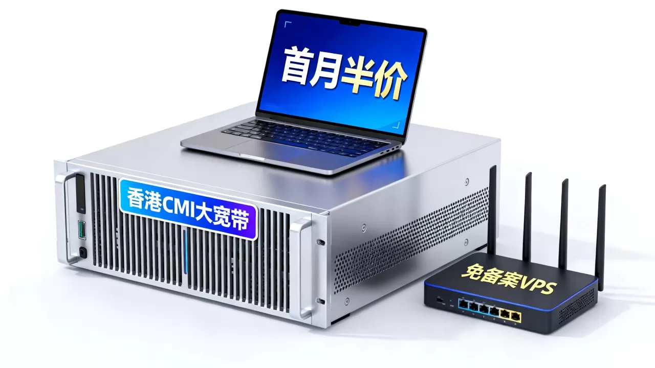 VmShell香港CMI大宽带VPS首月半价真的香吗?香港免备案VPS推荐 VmShell香港CMI大宽带VPS首月半价真的香吗?香港免备案VPS推荐