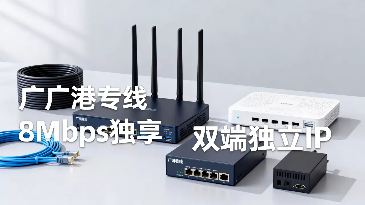 鸡仔云广港专线8Mbps独享真的不限流量吗?广港专线双端独立IP价格 鸡仔云广港专线8Mbps独享真的不限流量吗?广港专线双端独立IP价格