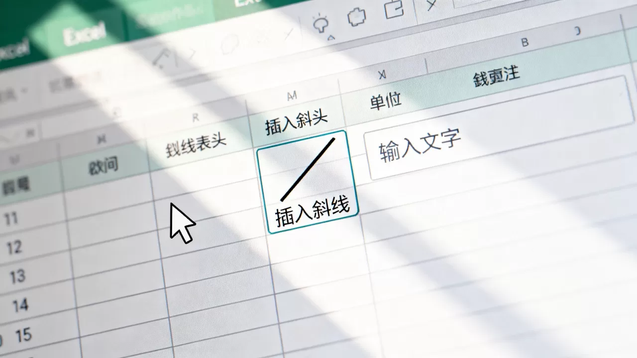 Excel表格怎么加斜线?Excel单元格斜线表头怎么做 Excel表格怎么加斜线?Excel单元格斜线表头怎么做