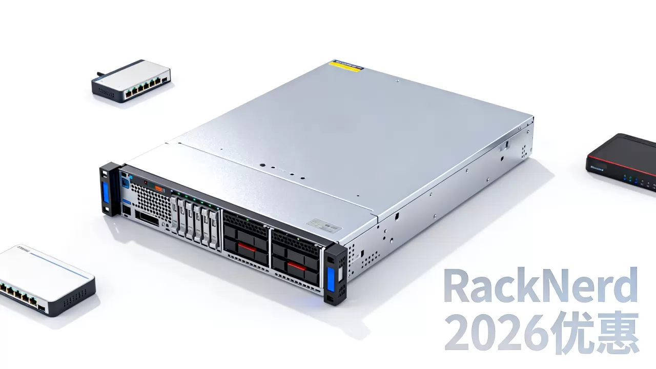 RackNerd 2026优惠怎么选?美国便宜VPS推荐 RackNerd 2026优惠怎么选?美国便宜VPS推荐