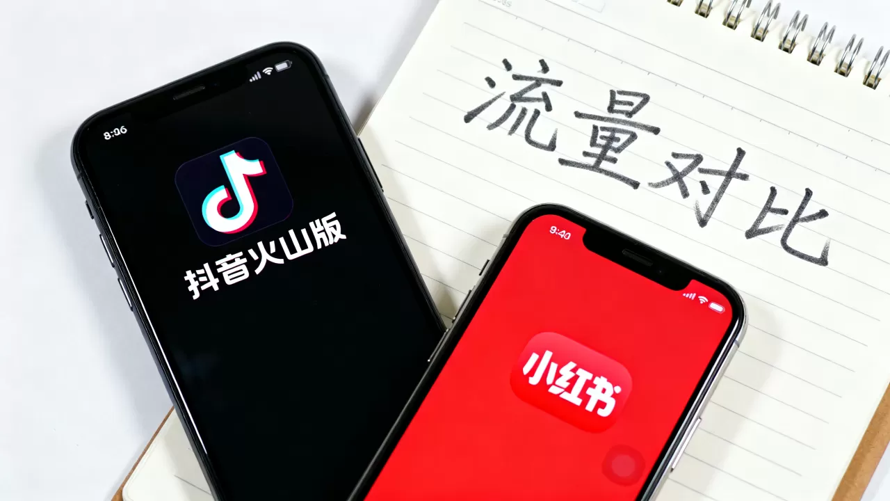 抖音火山版和小红书哪个流量更大?小红书和抖音哪个流量大 抖音火山版和小红书哪个流量更大?小红书和抖音哪个流量大