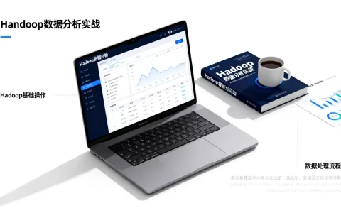 Hadoop数据分析实战如何上手？Hadoop入门教程