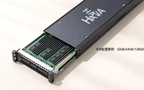 hana服务器内存配置数量多少合适？hana服务器内存配置推荐