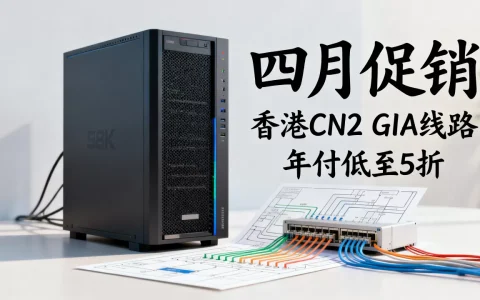 四月促销香港CN2 GIA线路值得入手吗？香港服务器年付低至5折