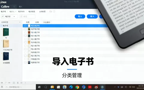 Calibre for Linux怎么用？Linux下好用的电子书管理工具
