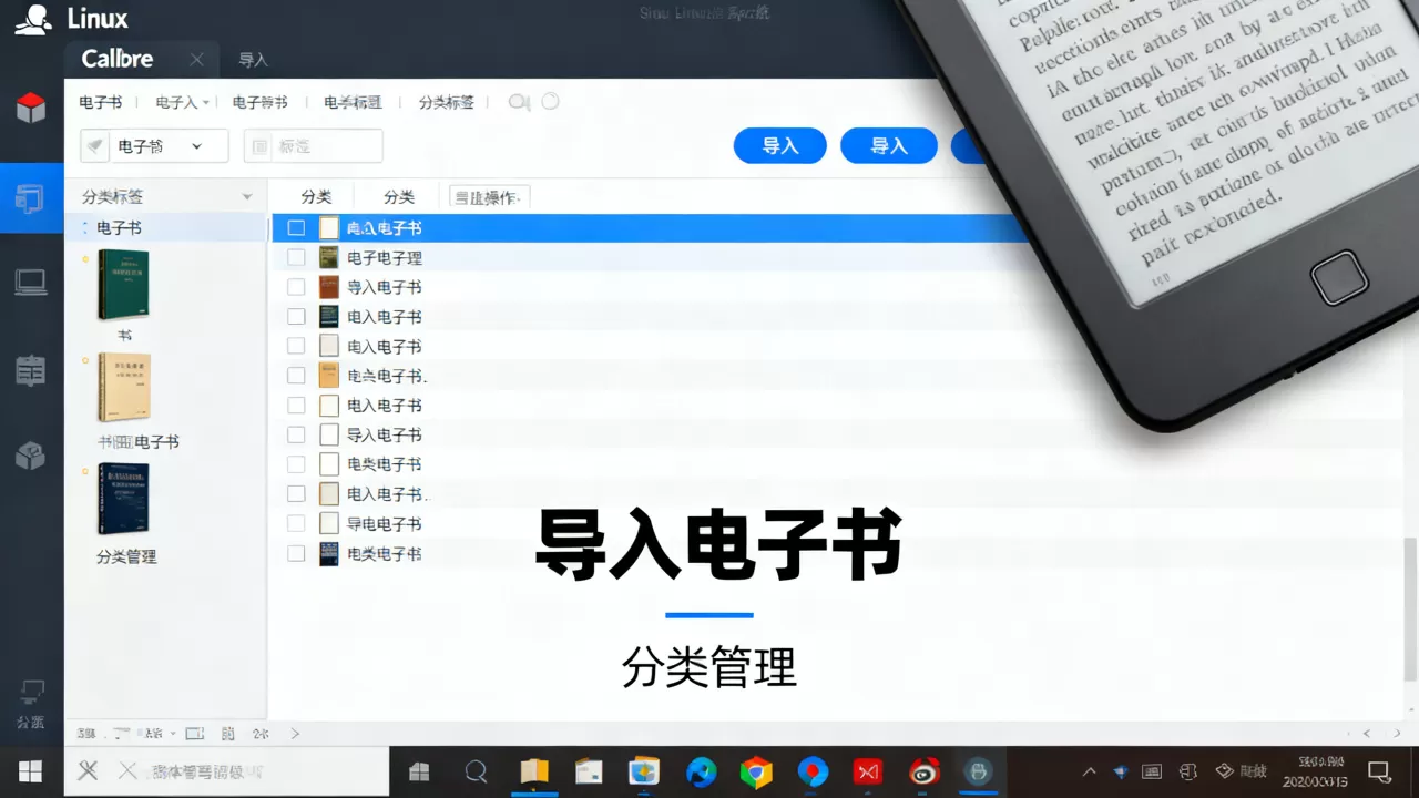 Calibre for Linux怎么用？Linux下好用的电子书管理工具