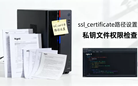 Nginx ssl_certificate怎么配？ssl证书配置报错解决方法