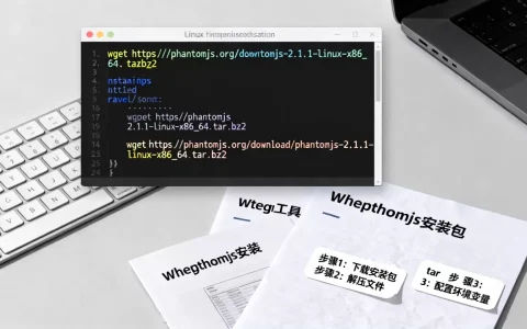 linux怎么安装phantomjs？phantomjs安装教程