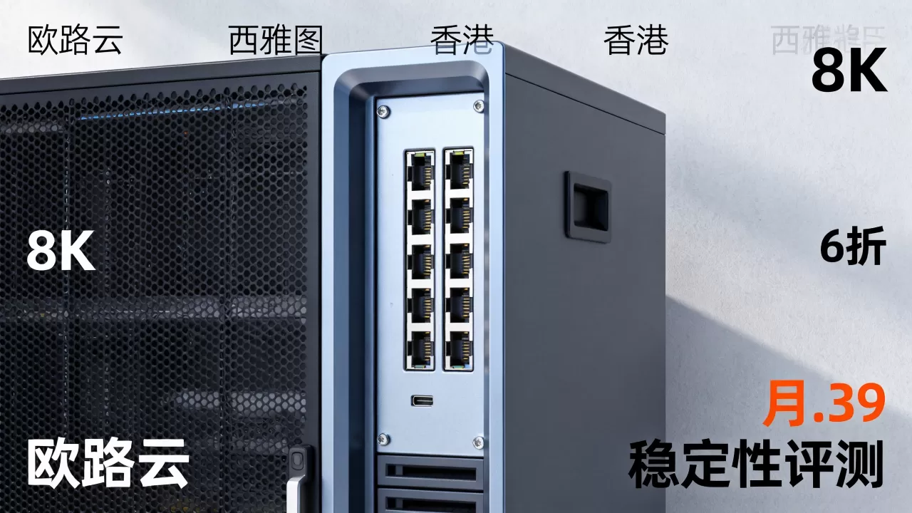 欧路云西雅图香港云服务器6折循环优惠低至月$2.39真的靠谱吗，欧路云服务器稳定性评测