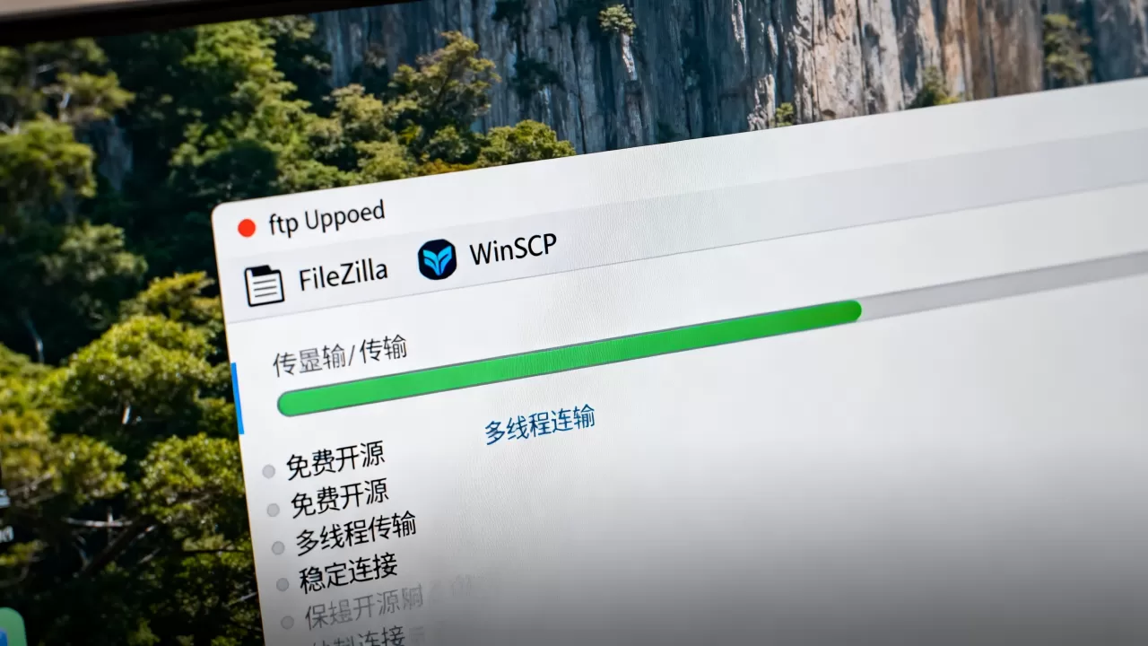 ftp上传软件哪个好用?免费稳定ftp上传工具推荐 ftp上传软件哪个好用?免费稳定ftp上传工具推荐