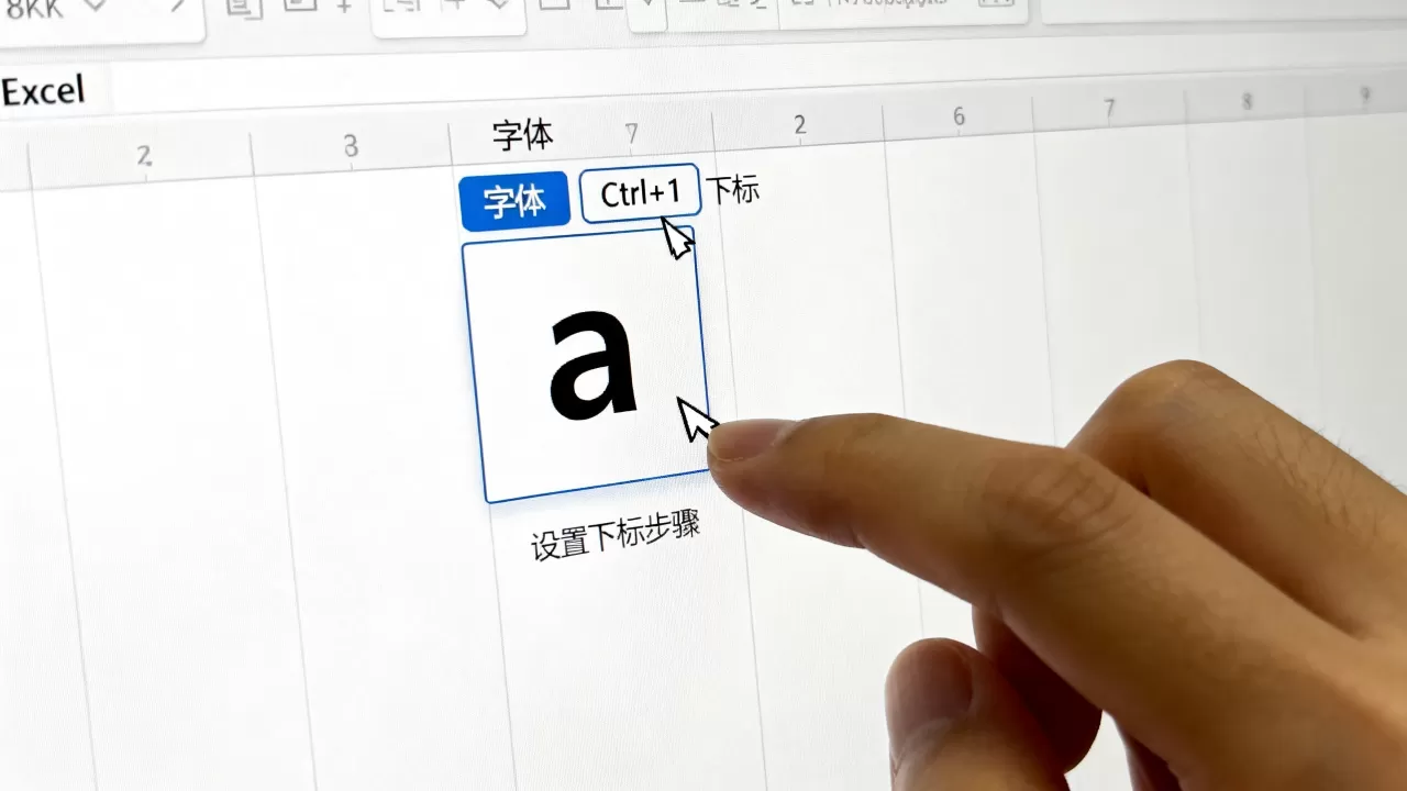 Excel字母下标怎么设置？excel中如何输入字母下标