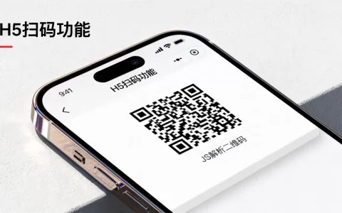 H5和JS手机扫描二维码怎么实现？手机端扫码登录原理