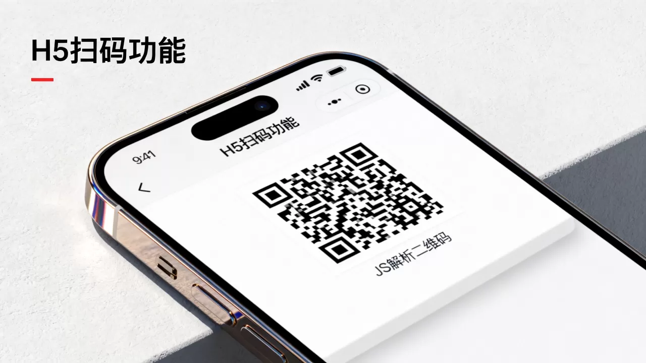 H5和JS手机扫描二维码怎么实现？手机端扫码登录原理