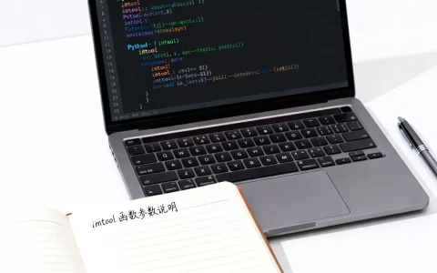 imtool python怎么用？python中imtool函数详解