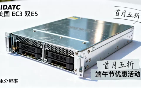 IIDATC美国服务器E3双E5首月五折吗？端午节服务器优惠活动