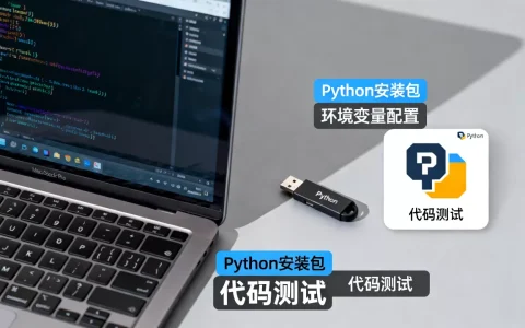 便携python怎么用？便携python环境配置教程