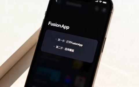 FusionApp怎么用？零基础入门使用教程