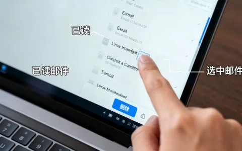 linux mail怎么删除邮件？linux邮件客户端删除已读邮件方法