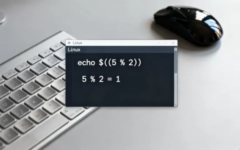 linux如何取余数？linux取余数运算符