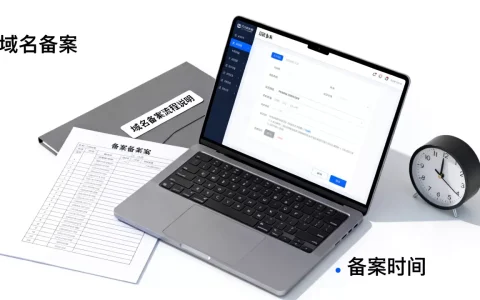 域名备案网站关闭多久？域名备案需要多长时间