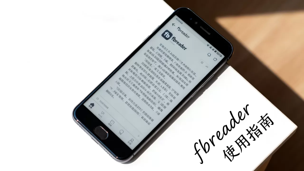 fbreader怎么用?安卓手机免费电子书阅读器推荐 fbreader怎么用?安卓手机免费电子书阅读器推荐