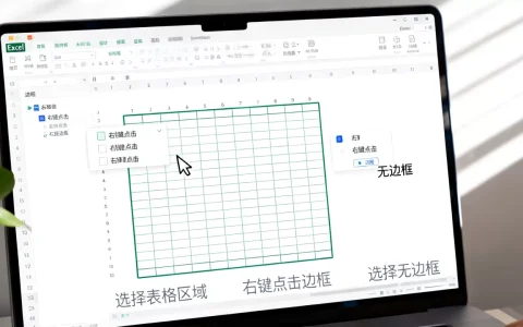 Excel如何快速去除边框，Excel表格边框怎么全部取消？