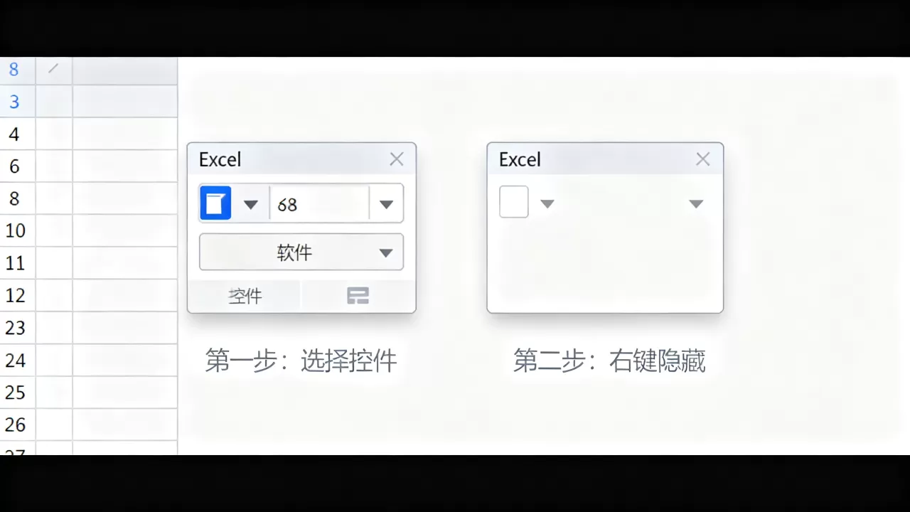 Excel控件该如何快速隐藏，Excel控件怎么显示和隐藏？